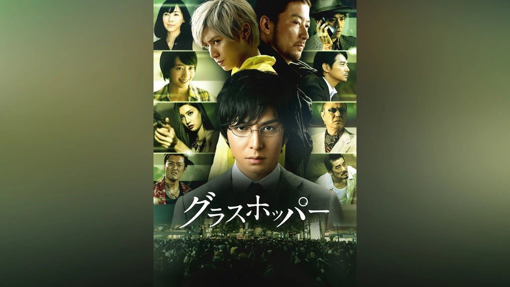 グラスホッパー｜フジテレビの人気ドラマ・アニメ・TV番組の動画
