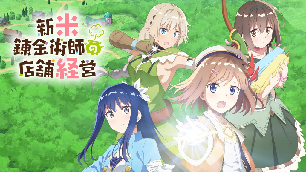 新米錬金術師の店舗経営｜フジテレビの人気ドラマ・アニメ・TV番組の