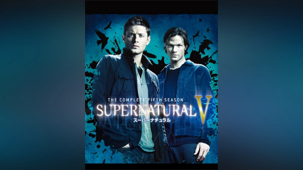 SUPERNATURAL V＜フィフス・シーズン＞｜フジテレビの人気ドラマ