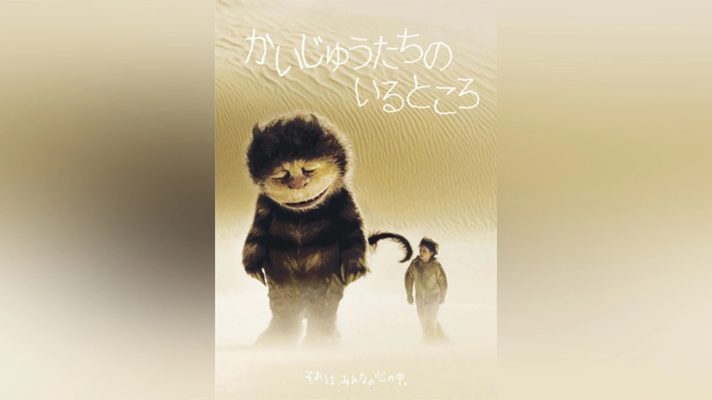 Amazon.co.jp: かいじゅうたちのいるところ [DVD] : マックス・レコーズ, キャサリン・キーナー, マーク・ラファロ,  ジェームズ・ガンドルフィーニ, ローレン・アンブローズ, スパイク・ジョーンズ: DVD