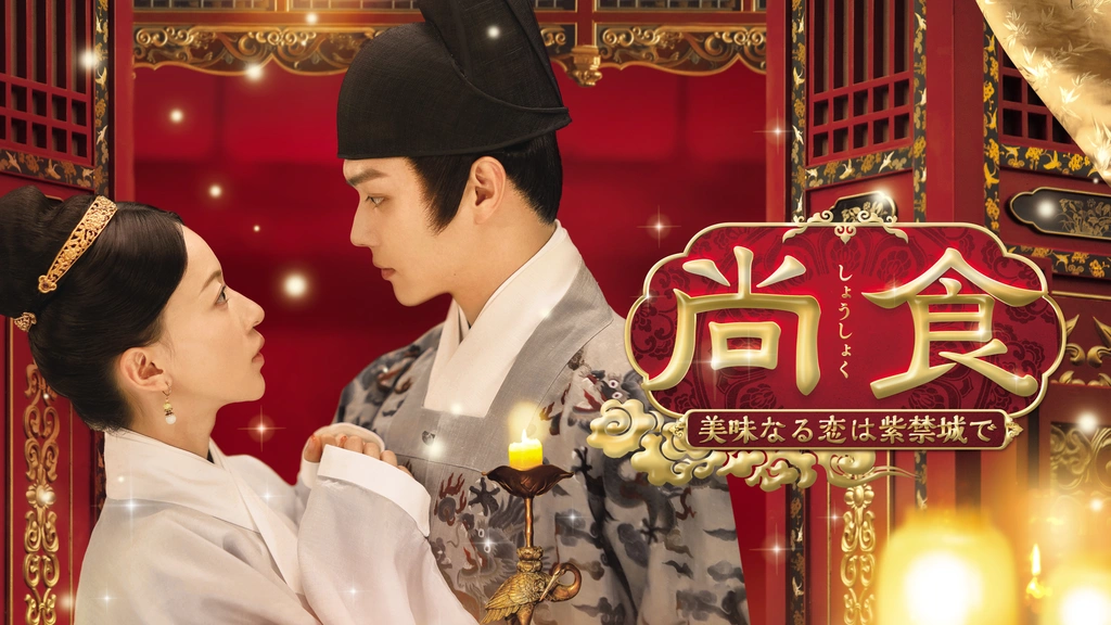 【中古】 尚食 しょうしょく 美味なる恋は紫禁城で（25巻セット）第1話～第48話 最終【字幕】 [レンタル落ち] [DVD] 中古】 尚食 しょうしょく 美味なる恋は紫禁城で（25巻セット