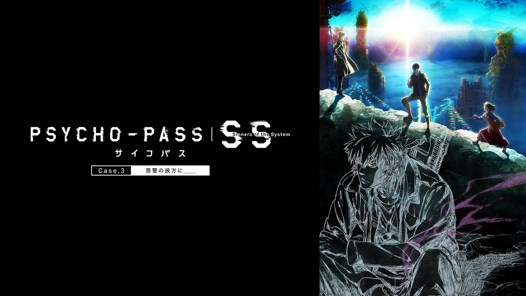 PSYCHO-PASS サイコパス Sinners of the System Case.3 恩讐の
