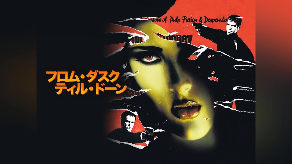 Amazon.co.jp: フロム・ダスク・ティル・ドーン [Blu-ray