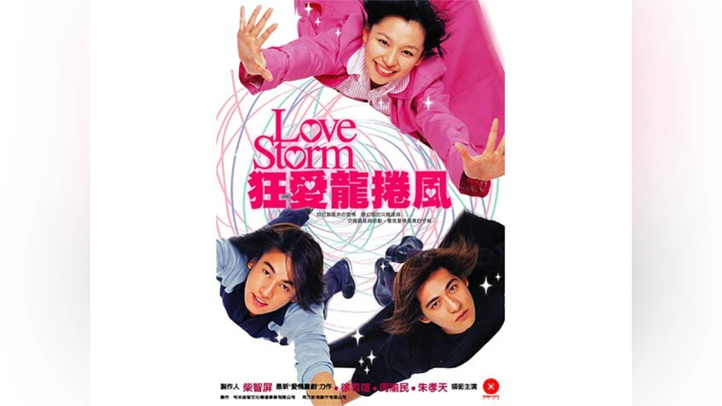割引発見 Love ～狂愛龍捲風～｜フジテレビの人気ドラマ・アニメ Storm 海外