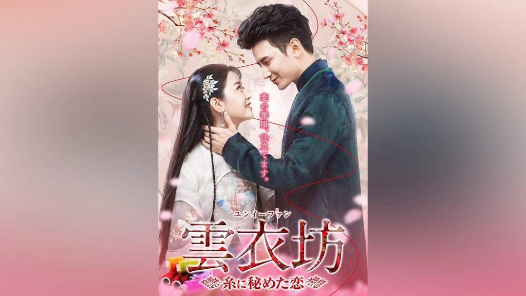 Amazon.co.jp: クリススン『雲衣坊 糸に秘めた恋』レンタル落ち