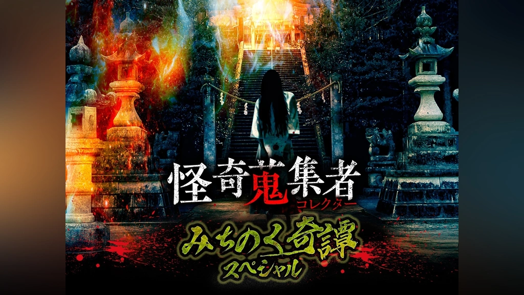 【中古】 呪匣実録怪話集 報告！！投稿！！闇に蠢く奇妙なモノたちのすべて！！/一水社 中古】 呪匣実録怪話集 報告！！投稿！！闇に蠢く奇妙なモノたち