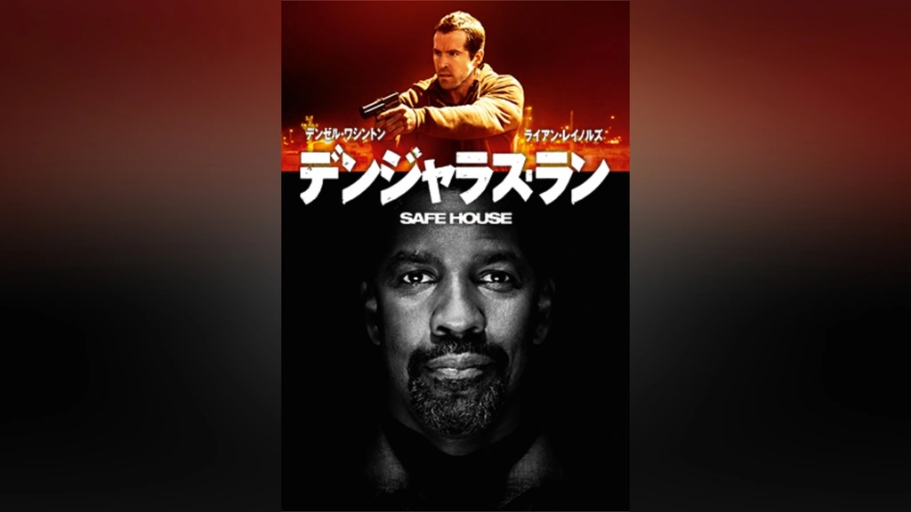デンジャラス・ラン｜フジテレビの人気ドラマ・アニメ・TV番組の