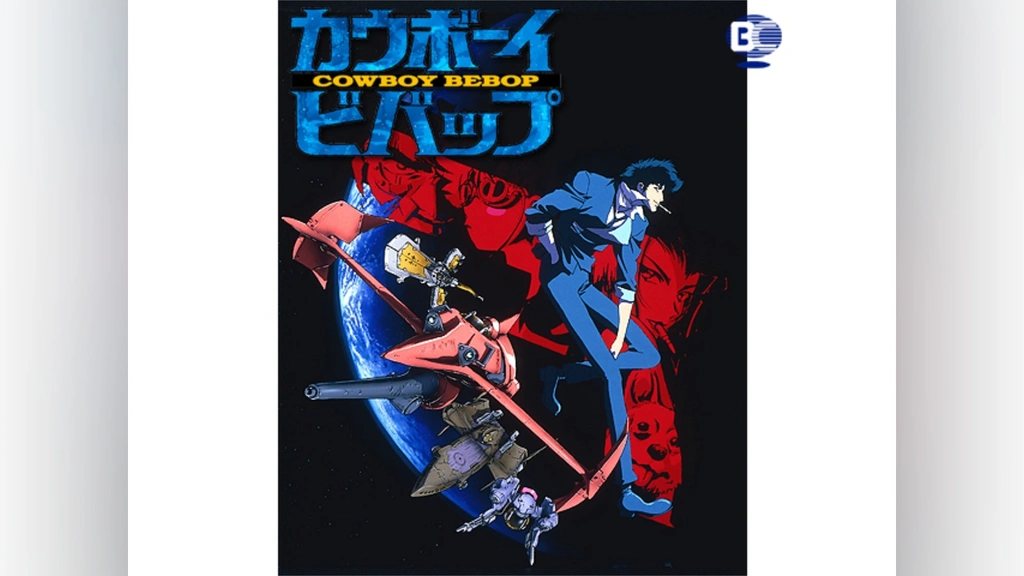 COWBOY BEBOP - カウボーイビバップ（TVアニメ動画） アニメ｜カウボーイビバップの動画を無料で見れる配信サイトまとめ