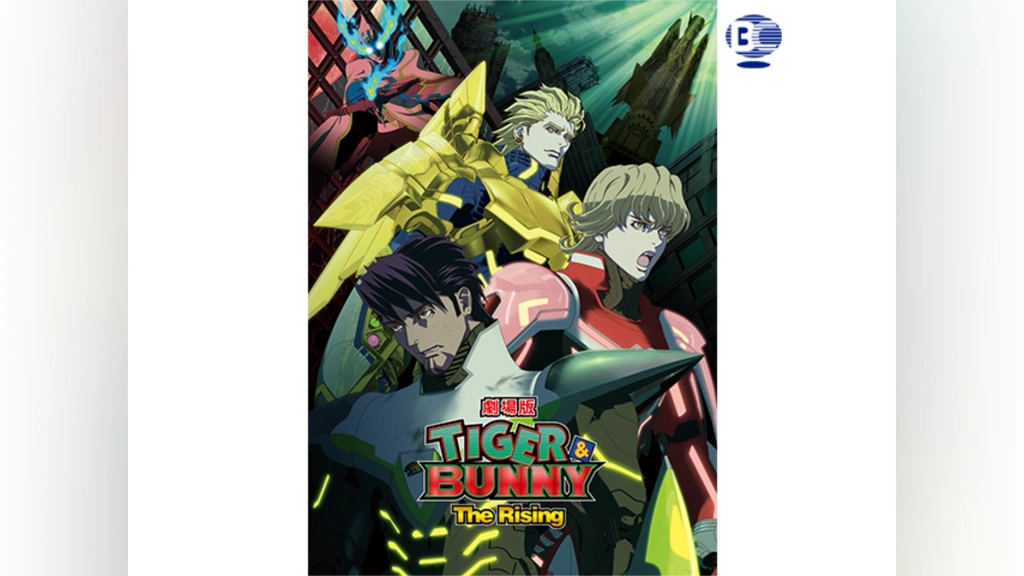 劇場版 TIGER ＆ BUNNY ‐The Rising‐｜フジテレビの人気ドラマ・アニメ