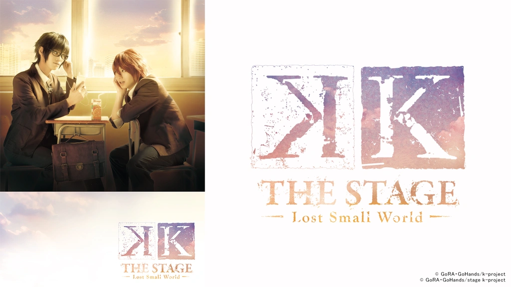 2024-25 秋冬新作  舞台『K -Lost Small World-』｜フジテレビの人気ドラマ・アニメ・TV番組の動画が見放題＜FOD＞ お笑い・バラエティ