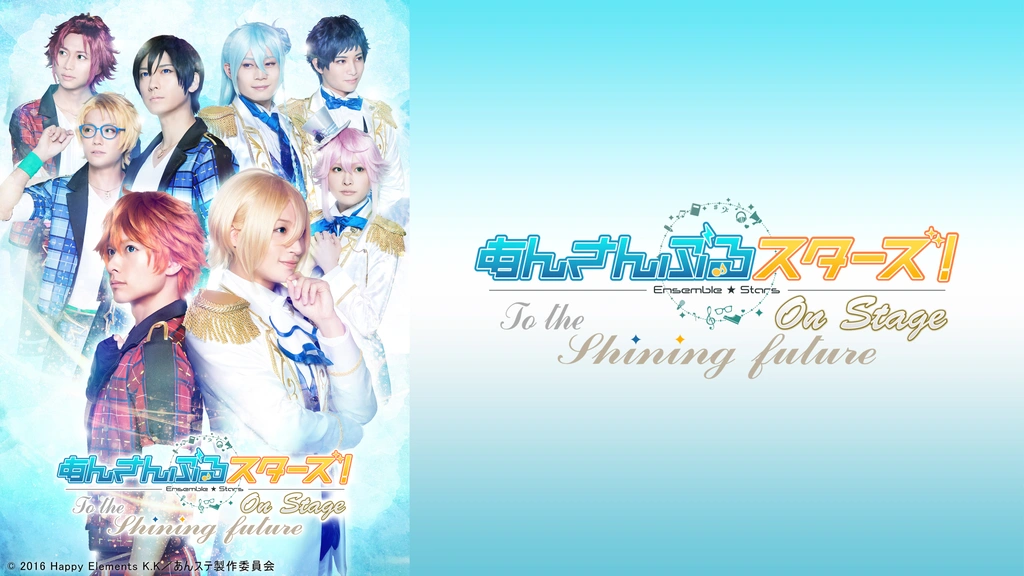 美品★あんスタ★あんステ★To the shining future★DVD あんさんぶるスターズ！オン・ステージ』～To the shining future