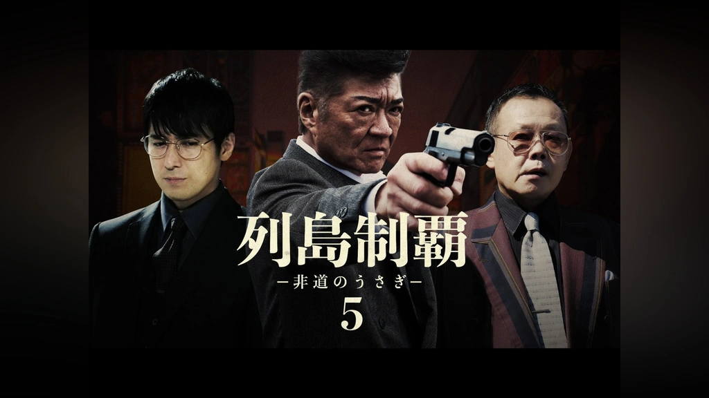 列島制覇 非道のうさぎ 小沢仁志 DVD全巻完結セット 列島制覇-非道のうさぎ- DVD-BOX〈4枚組〉 Amazon.co.jp: 列島