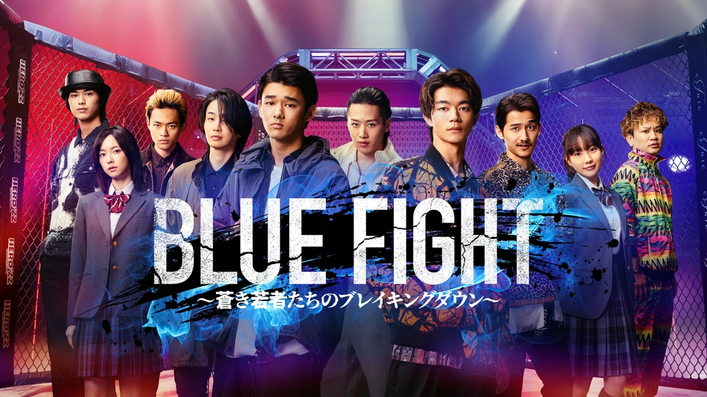 素晴らしい BLUE FIGHT ～蒼き若者たちのブレイキングダウン～｜フジテレビ 青年漫画