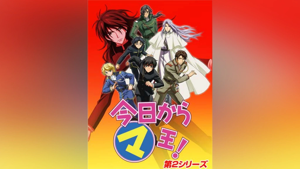 今日からマ王!第2シリーズ｜フジテレビの人気ドラマ・アニメ・TV番組の