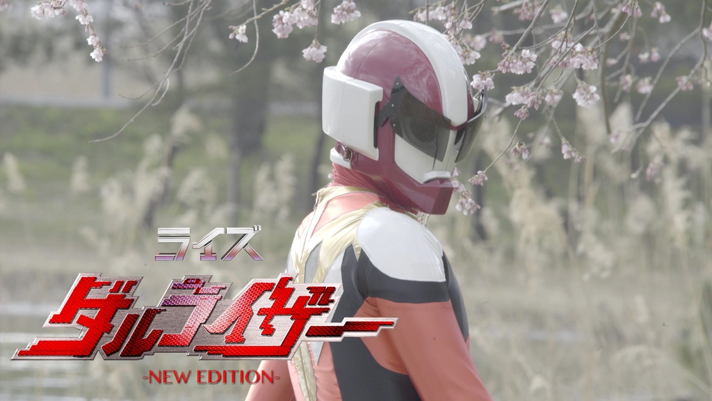 ライズ ダルライザー -NEW EDITION-｜フジテレビの人気ドラマ・アニメ