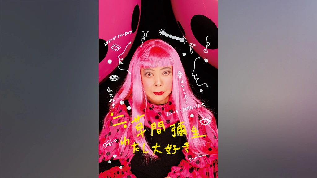 ≒草間彌生 わたし大好き｜フジテレビの人気ドラマ・アニメ・TV