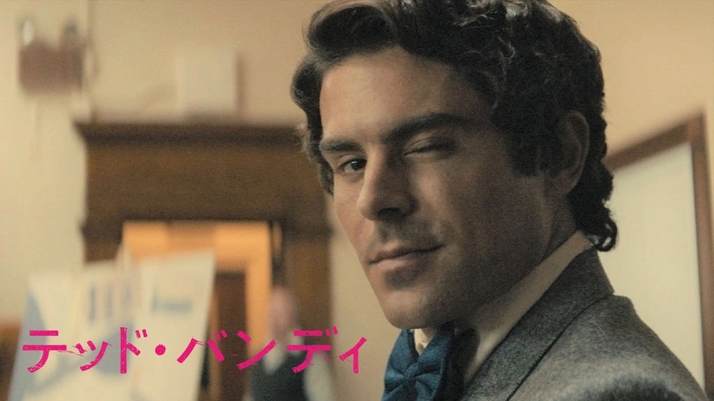 テッド・バンディ｜フジテレビの人気ドラマ・アニメ・TV番組の動画が見