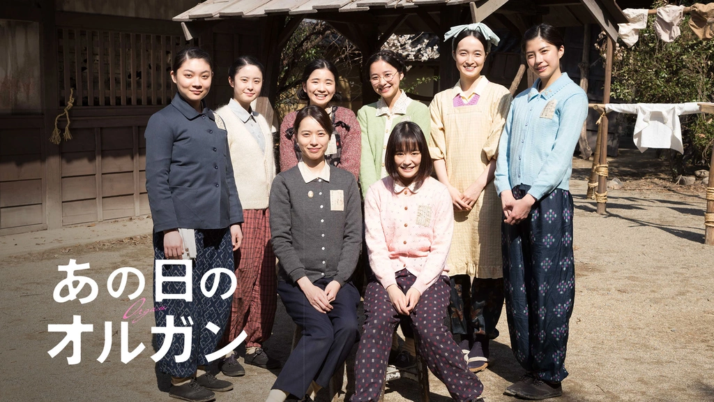 あの日のオルガン｜フジテレビの人気ドラマ・アニメ・TV番組の動画が見