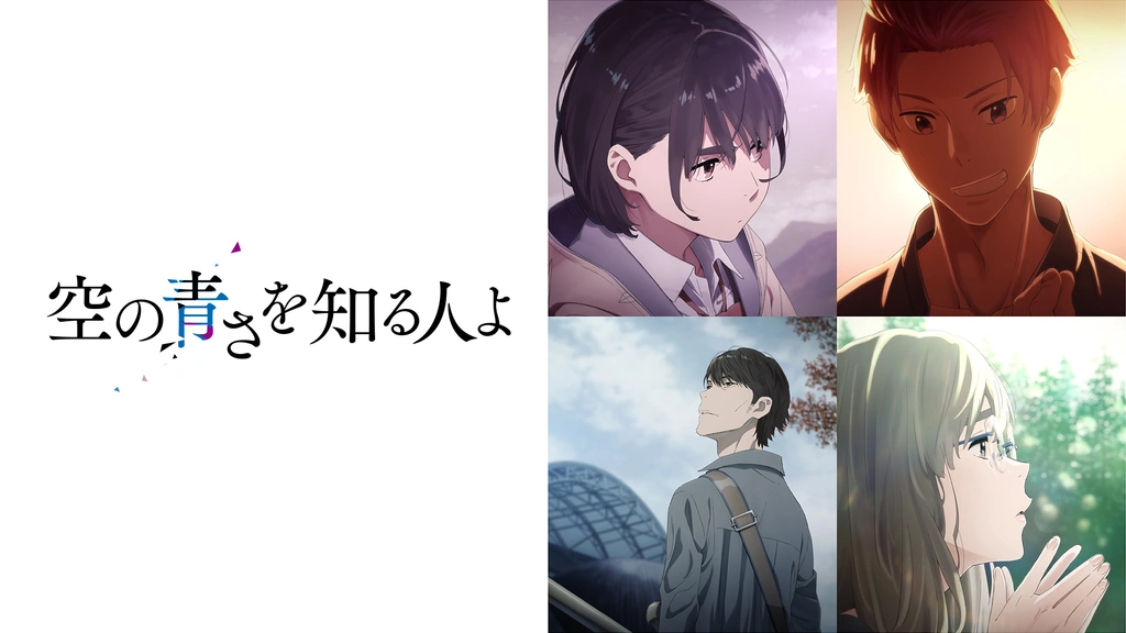 空の青さを知る人よ　DVD Amazon.co.jp: 空の青さを知る人よ(通常版) [DVD] : 超平和