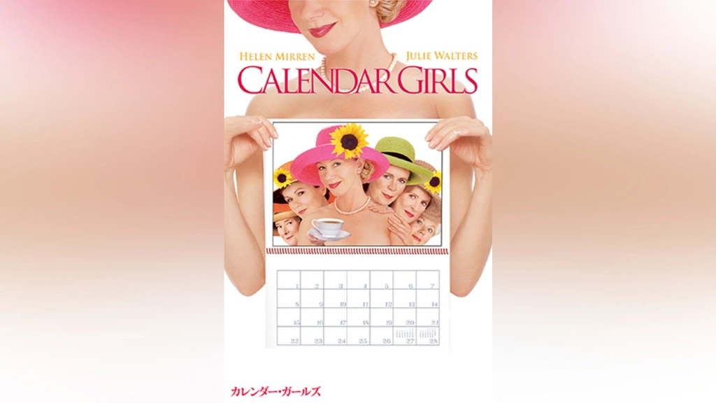 カレンダー・ガールズ｜フジテレビの人気ドラマ・アニメ・TV番組の動画