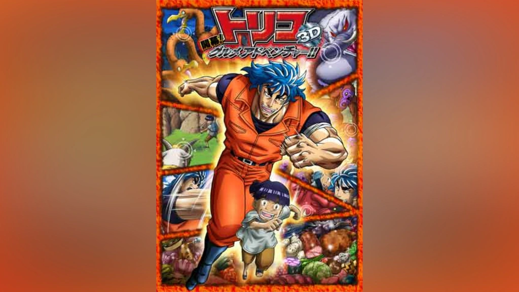 DVDトリコ TV版 46巻　グルメアドベンチャー!! 0000_still_blur.jpg