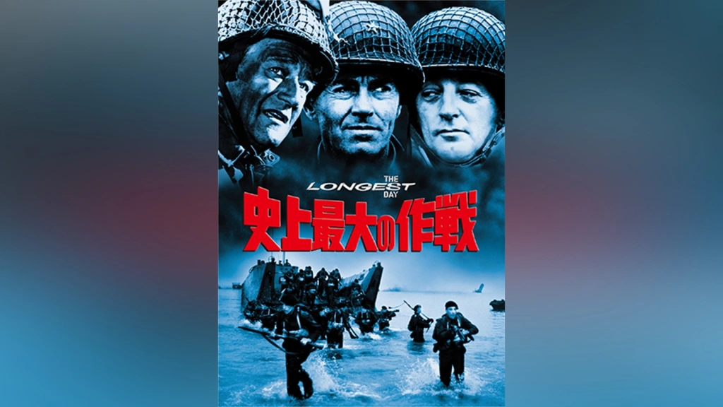 史上最大の作戦 Amazon.co.jp: 史上最大の作戦 [Blu-ray] : ジョン・ウェイン