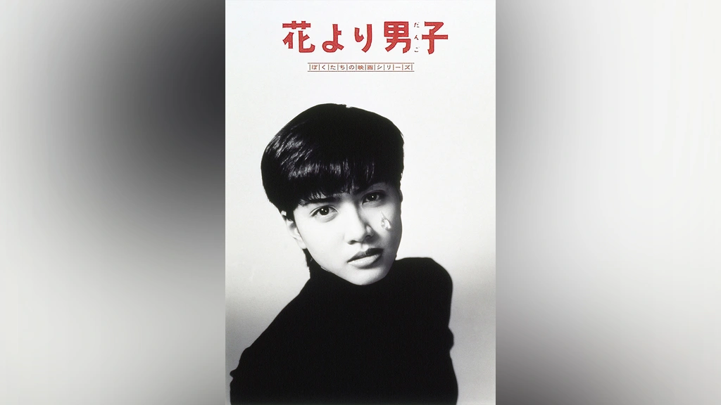 花より男子｜フジテレビの人気ドラマ・アニメ・TV番組の動画が見放題