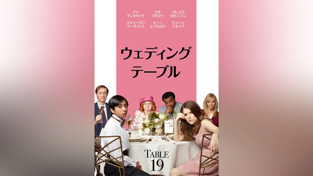 ウェディング・テーブル｜フジテレビの人気ドラマ・アニメ・TV番組の