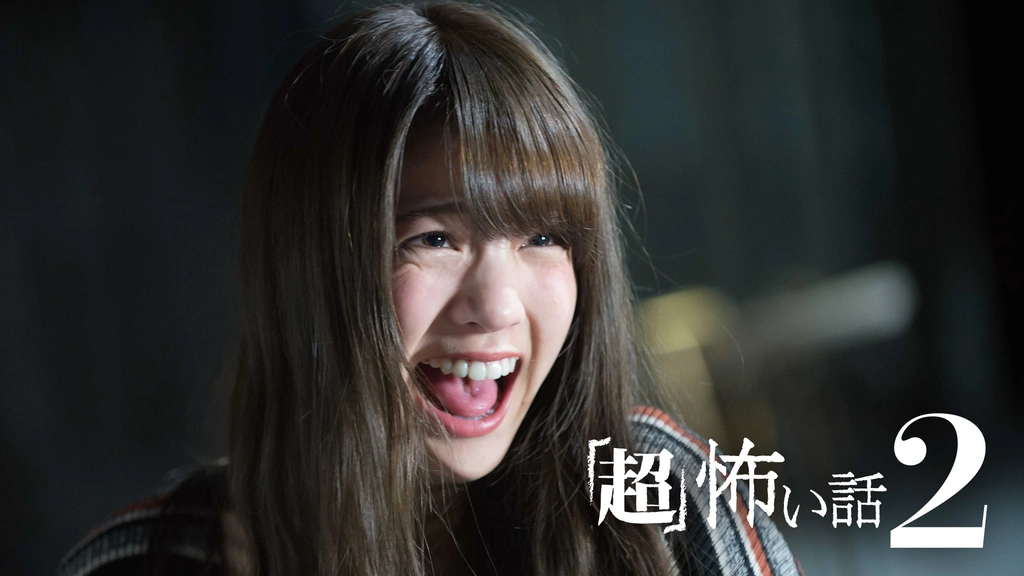 超」怖い話2｜フジテレビの人気ドラマ・アニメ・TV番組の動画が