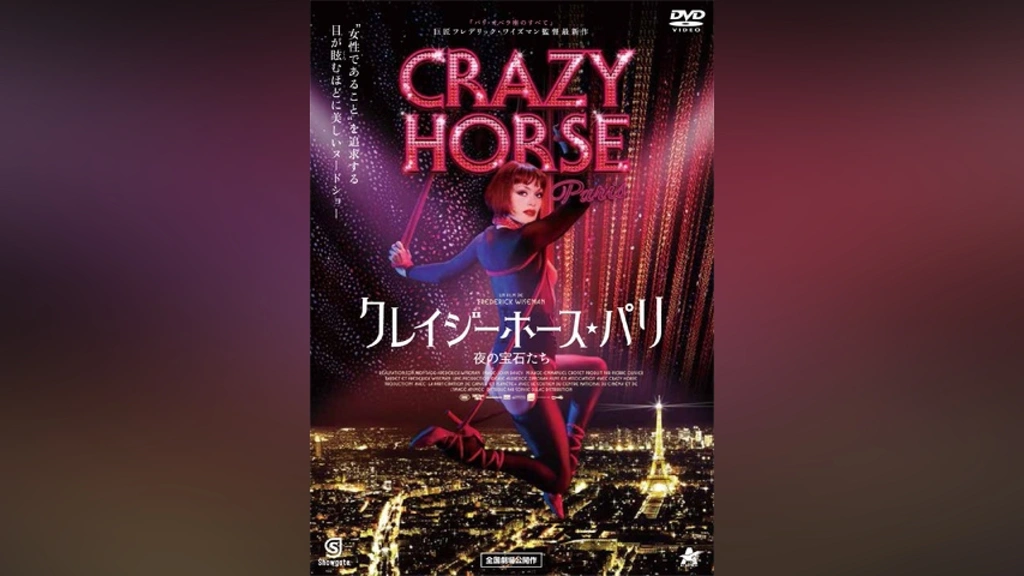 クレイジーホース・パリ 夜の宝石たち｜フジテレビの人気ドラマ