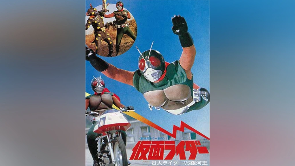 仮面ライダー 8人ライダーVS銀河王｜フジテレビの人気ドラマ