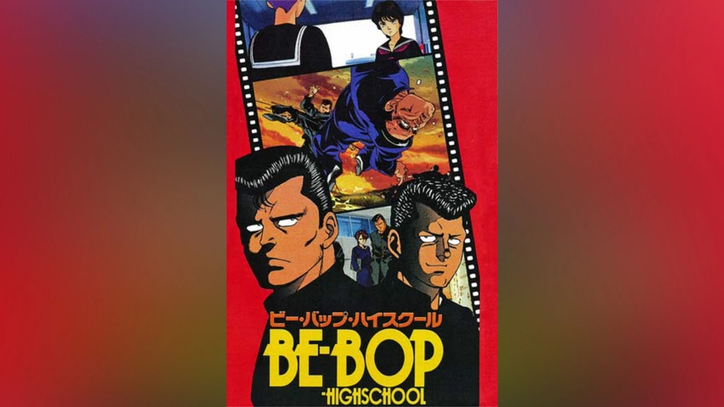 Kojiro Shimizu – ビーバップ・ハイスクール総集編 – Vinyl (LP