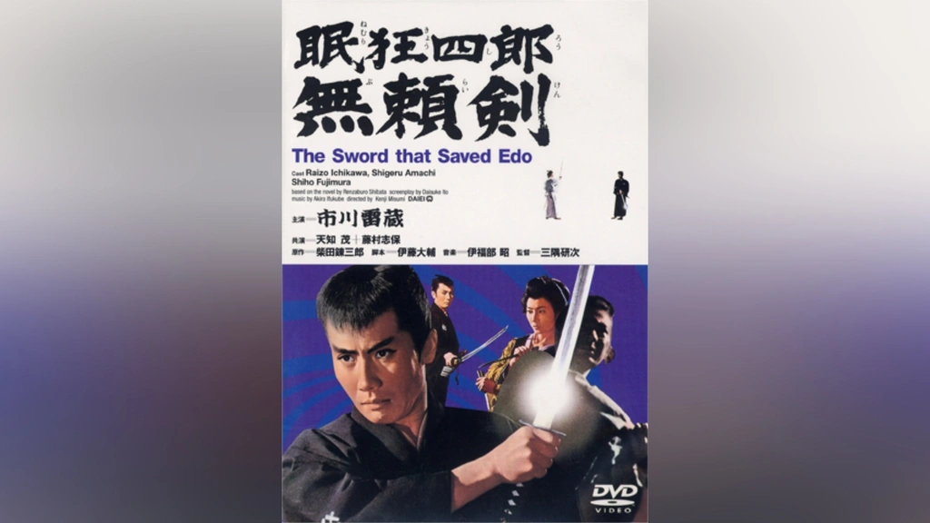 眠狂四郎　全12巻DVDSET[レンタル用]市川雷蔵/藤村志保/朝丘雪路 眠狂四郎 市川雷蔵 DVD 全12巻セット - メルカリ