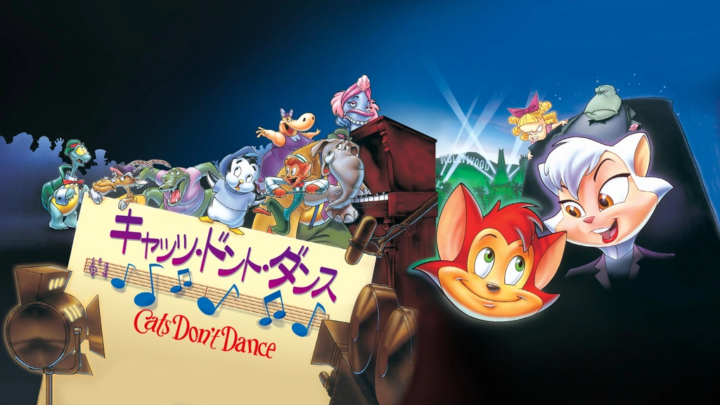 キャッツ・ドント・ダンス 映画 アニメ VHS ビデオ ディズニー