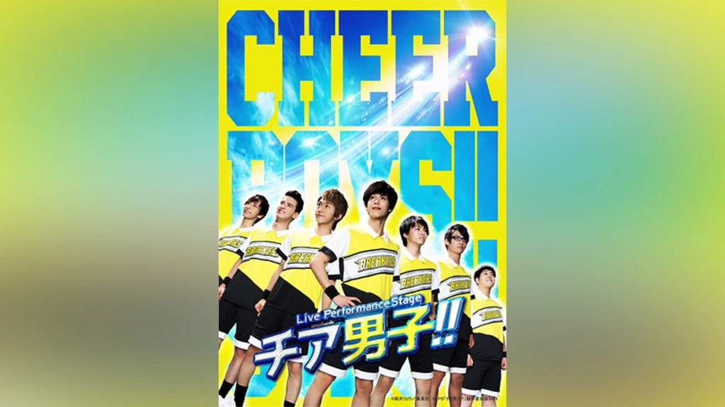 Live Performance Stage「チア男子!!」 [DVD] Live Performance Stage「チア男子!!」｜フジテレビの人気ドラマ
