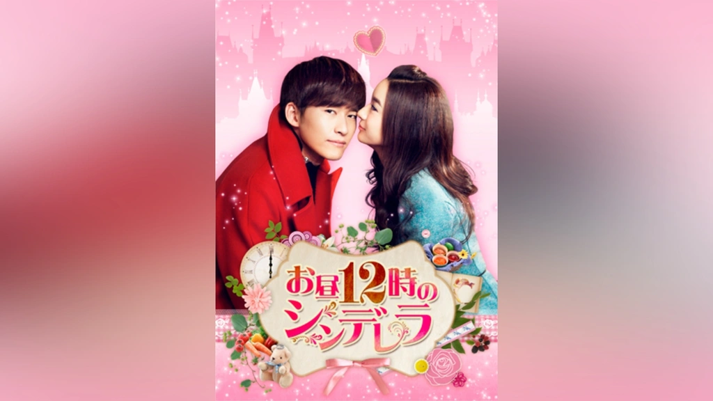 706　お昼12時のシンデレラ DVD-SET 1 2 3 全33話 DVD