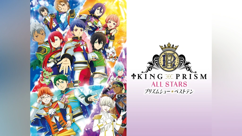 レビュー高評価アイテム特集｜ファッション通販 OF KING PRISM －プリズムショー☆ベストテン－｜フジ STARS ALL アニメ