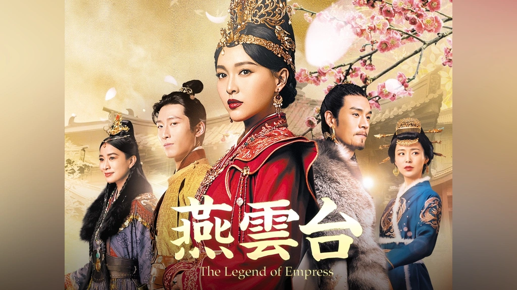 燕雲台－The Legend of Empress－｜フジテレビの人気ドラマ