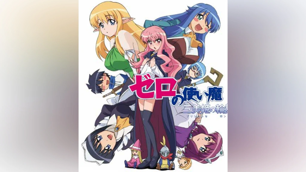 激安ショップ 食品 ゼロの使い魔～三美姫の輪舞～｜フジテレビの人気ドラマ・アニメ あ行