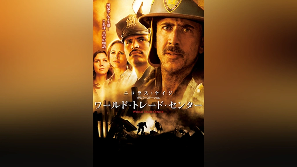 ワールド・トレード・センター｜フジテレビの人気ドラマ・アニメ・TV
