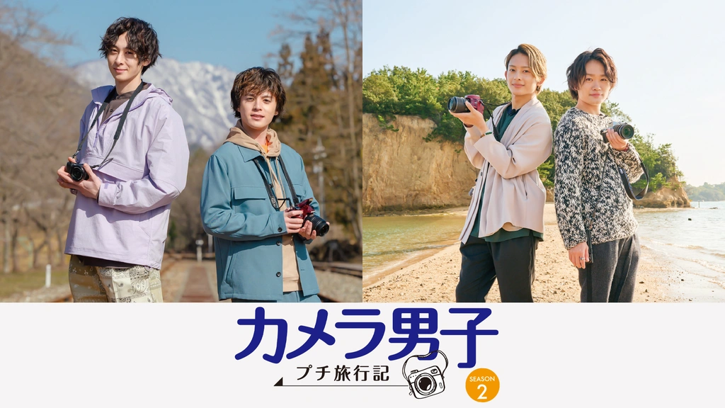 カメラ男子 プチ旅行記 シーズン2」～飛騨編～前編 RYOSEI