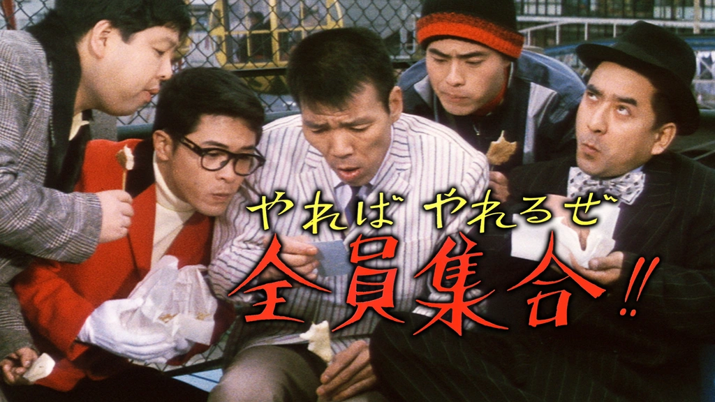 [VHS] ザ・ドリフターズの やればやれるぜ全員集合!! 0000_still_blur.jpg