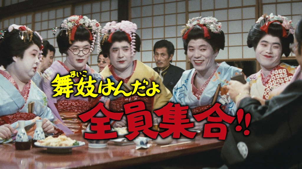 舞妓はんだよ全員集合！！｜フジテレビの人気ドラマ・アニメ・TV