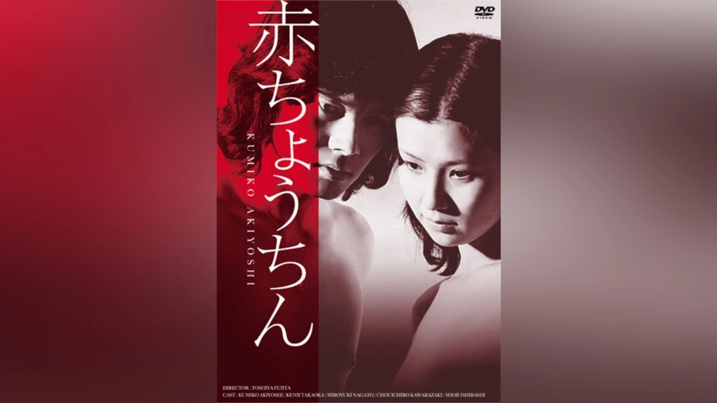 赤ちょうちん｜フジテレビの人気ドラマ・アニメ・TV番組の動画が