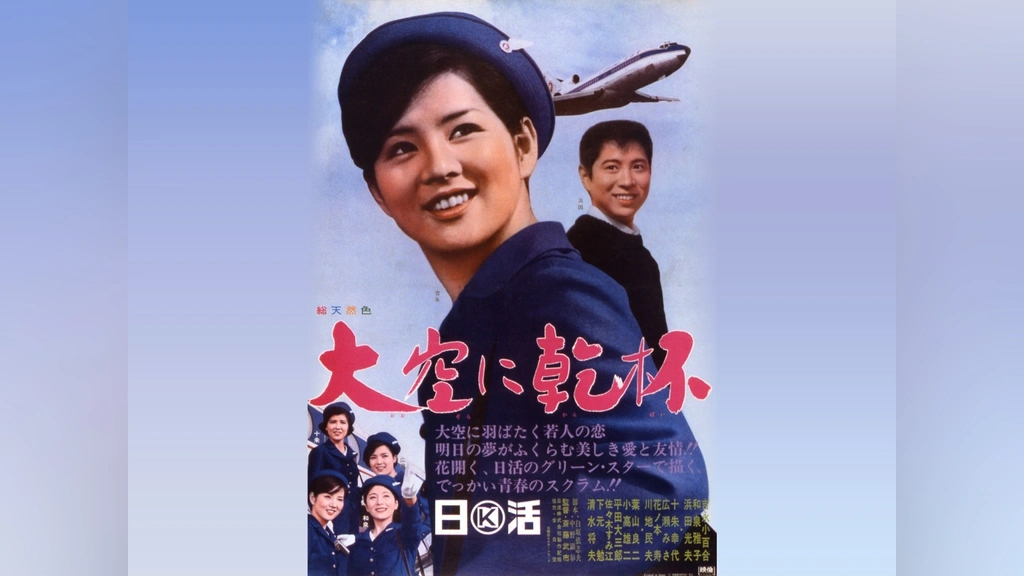 大空に乾杯｜フジテレビの人気ドラマ・アニメ・TV番組の動画が見