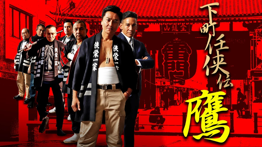 Amazon.co.jp: 下町任侠伝鷹7 [DVD] : 原田龍二;小柳心;関根大学