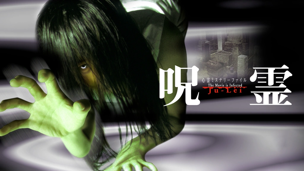 DVD 心霊ミステリーファイル 呪霊 #エッーガ 心霊ミステリーファイル 呪霊｜フジテレビの人気ドラマ・アニメ