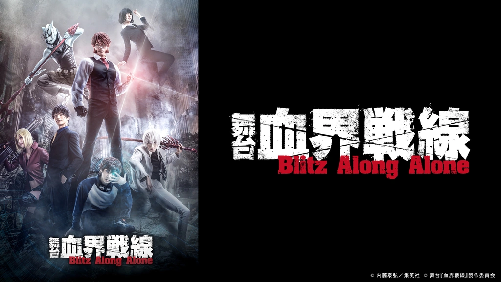 舞台『血界戦線』Blitz Along Alone｜フジテレビの人気ドラマ