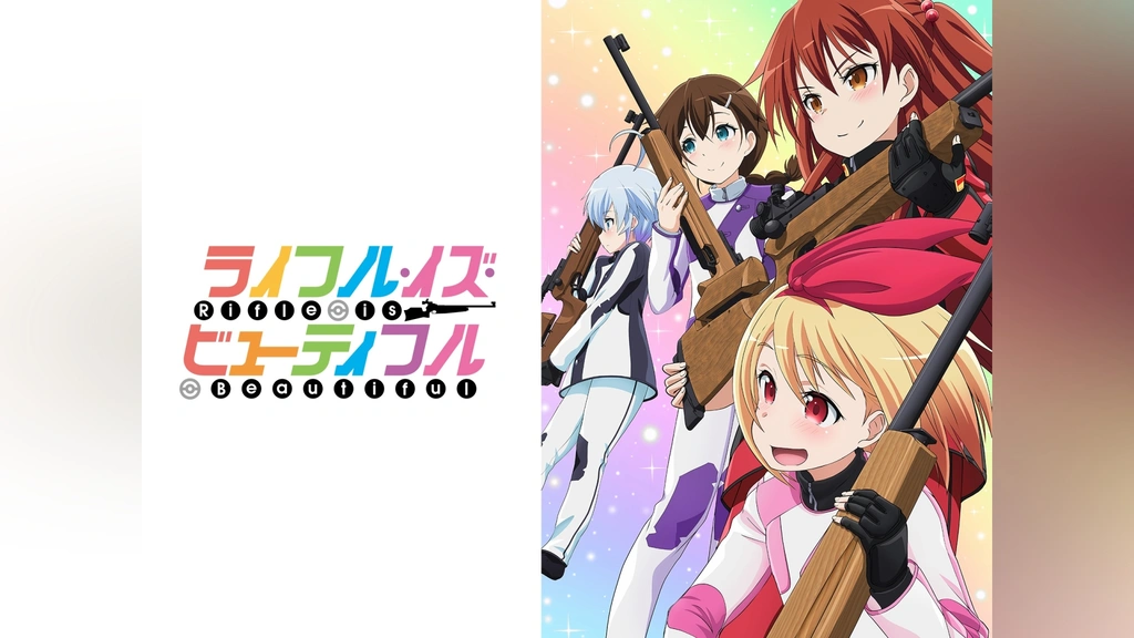 [421305]ライフル・イズ・ビューティフル(6枚セット)第1話〜第12話 最終【全巻セット アニメ 中古 DVD】ケース無:: レンタル落ち ライフル・イズ・ビューティフル｜フジテレビの人気ドラマ・アニメ・TV