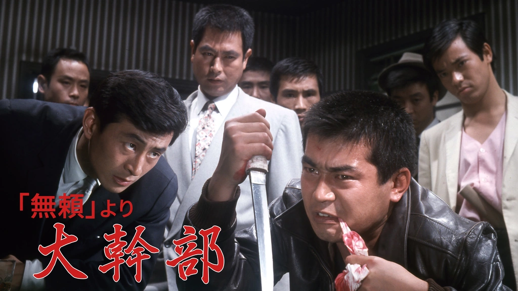 「無頼」より 大幹部｜フジテレビの人気ドラマ・アニメ・TV番組の